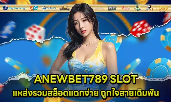ANEWBET789 SLOT ANEWBET789 SLOT
